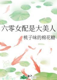 六零女配穿书