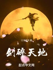 剑碎星辰全集