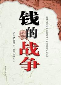 钱的战争16