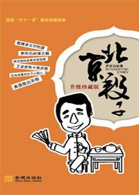 北京段子手出名都有谁