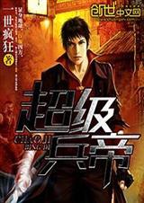 超级兵王帝皇最后结局