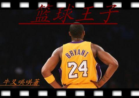 篮球王子简笔画
