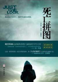 死亡拼图百科