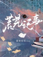 荒芜日是什么意思