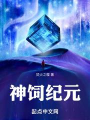 神陨纪元剧情