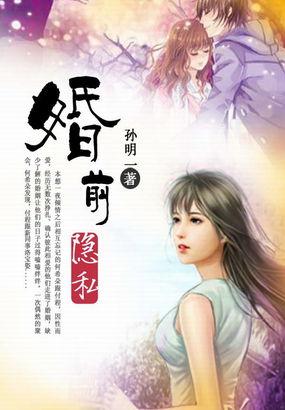 婚前隐私被 现任知道离婚会怎么样