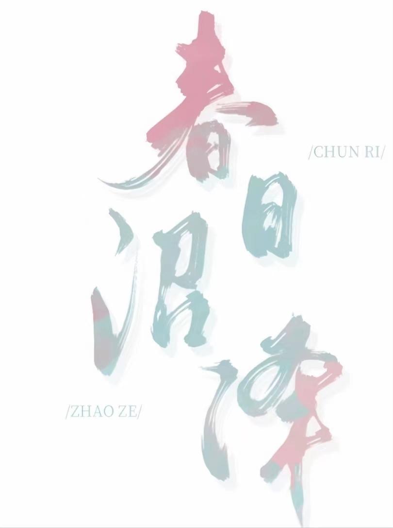 春日沼泽电子书