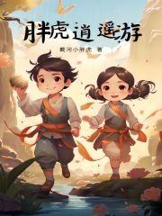 逍遥游改编版吃货