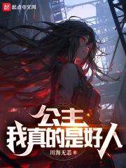 我真的是好人9web