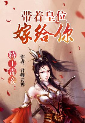 穿越之特工毒妃