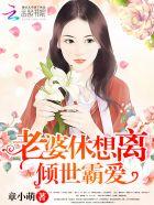 倾世医妃霸天下最新章节全文免费阅