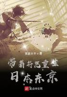 带着符咒来漫威免费阅读