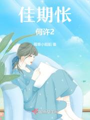 佳期怅何许泪下如流霰的意思