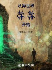 从异世界开始的业务扩展