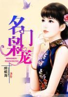 名门枭宠免费阅读