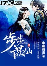 步步谋心全文免费阅读千千阅读