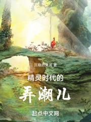 精灵时代唯一内测玩家