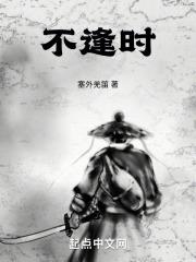 不逢时by命苦的钢琴生