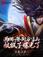 穿越西游签到方寸山