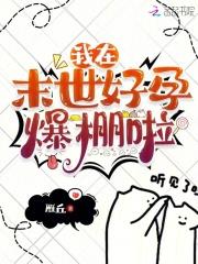 我在末世养萌宝最新章节