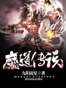 魔道传奇电影