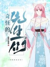 快穿奇怪的先生们