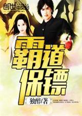 霸道总裁当保镖