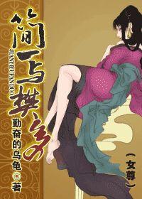 简一与樊多女尊 txt