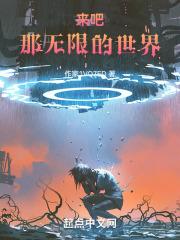 那无限的世界是什么歌