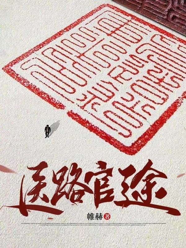 首长红人免费阅读