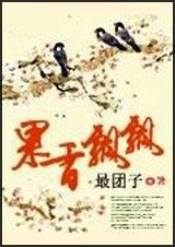 果香飘飘的英语