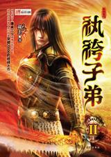 纨绔子弟2风云在起