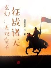 玄幻无双皇子