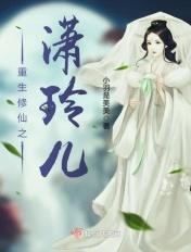 重生之修仙的