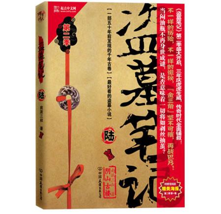 盗墓笔记4月27日是谁的生日