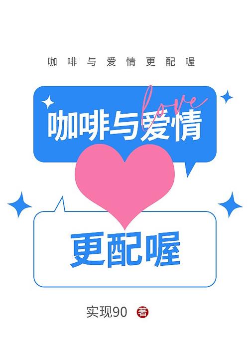 用咖啡比喻爱情的句子