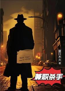 兼职杀手法国电影