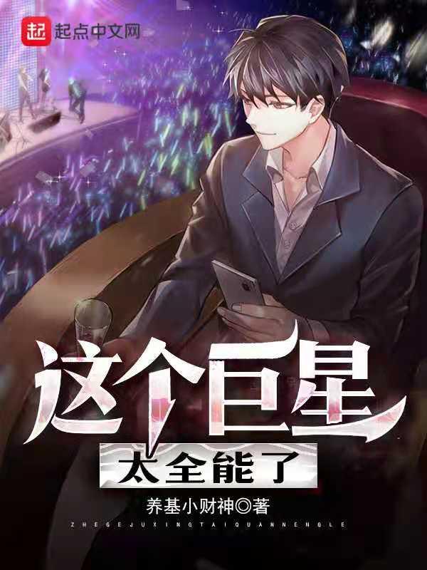 这个明星我承包了免费阅读