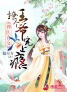 神医娘亲之腹黑小萌宝书包网