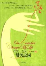 改变一生的赞美读后感20字