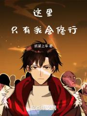 修仙正道