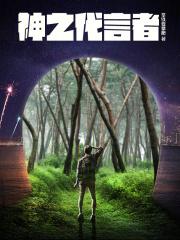 神之代言者战斧