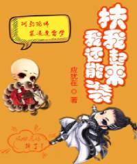 扶我起来我还能打表情包