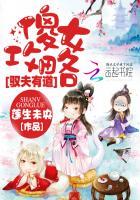 驭夫有道夫人是个野路子