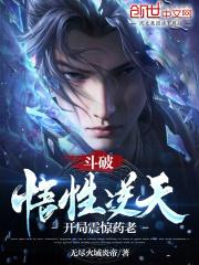 斗破之开局烧毁药老戒指