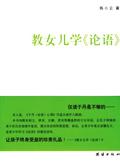 论语 教育子女