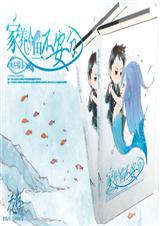 家养人鱼不安分txt百度