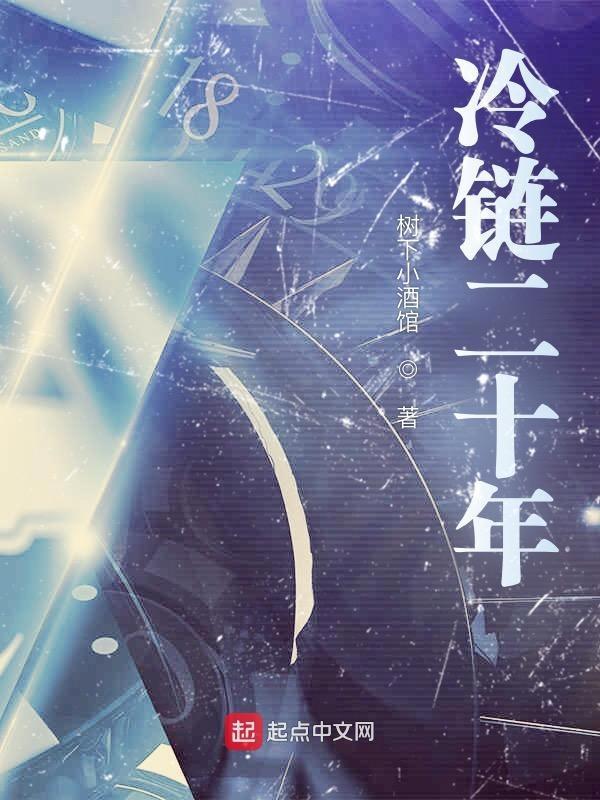 2020冷链发展形势