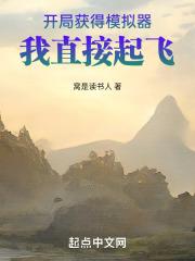 开局模拟创星图