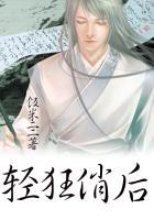 轻狂无弹窗免费阅读